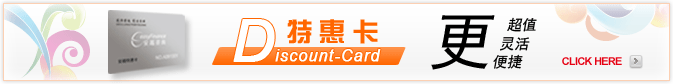 安越特惠卡