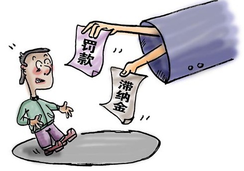 税务稽查