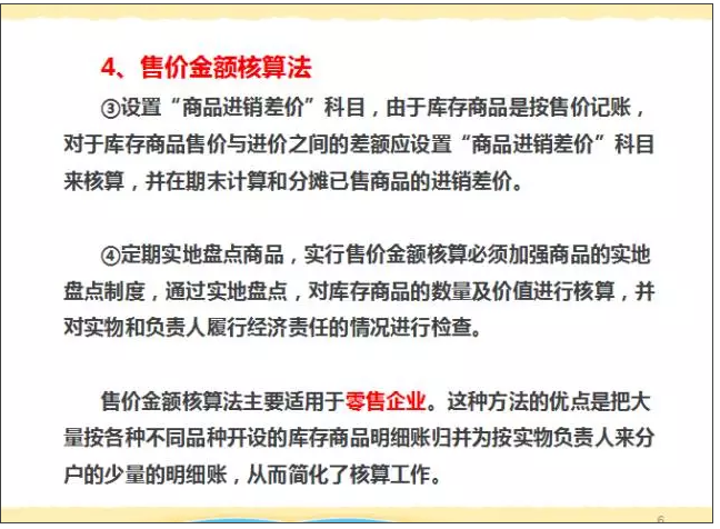 会计必收!商业企业三大会计成本核算方法!