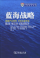图书《蓝海战略》