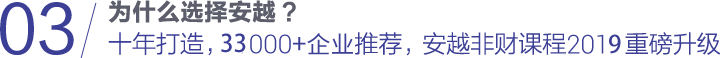 安越非财课程重磅升级