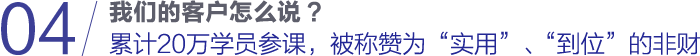 非财课程客户反馈