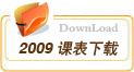 2009��Խ���񹫿��α�����