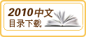 ��Խ-2010���������ѵ�γ�.pdf