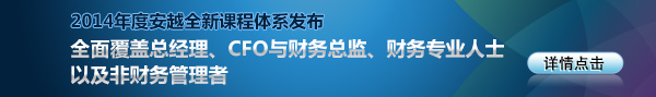 2014年度安越全新课程体系发布