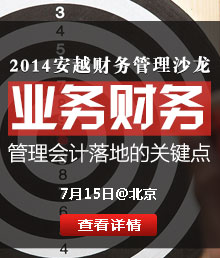 业务财务推动管理会计落地