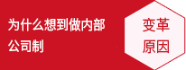 变革原因
