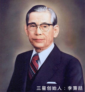 三星创始人