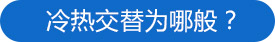 管理会计人才冷热交替为哪般？