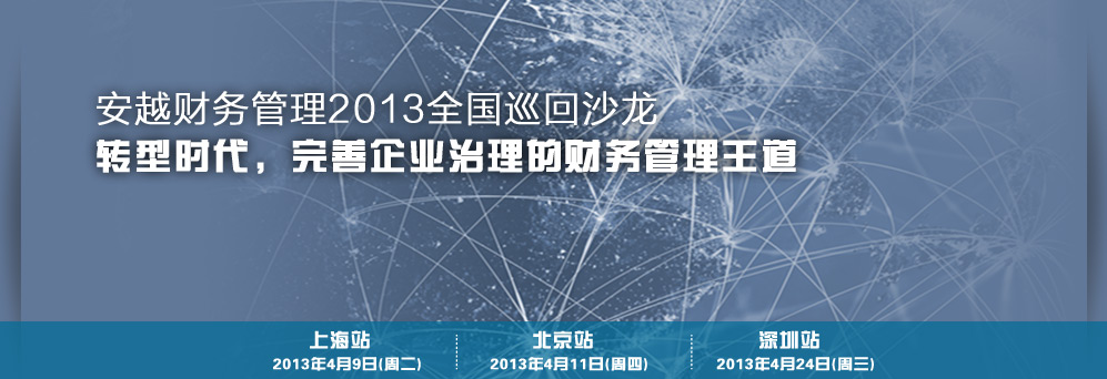 构建符合战略要求的财务管理体系