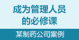案例：成为管理人员的必修课