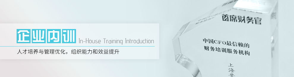 内训介绍